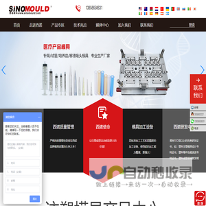 注塑模具|塑料模具加工制造--西诺模具