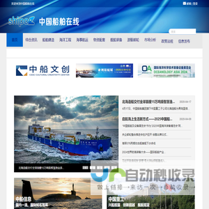 海事在线