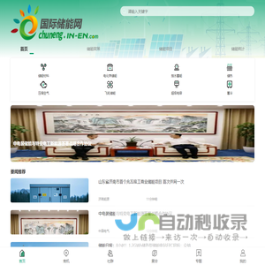 国际储能网-储能电池网-国际储能行业专业全媒体平台