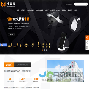 深圳市中正天科技有限公司