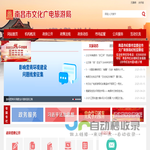 南昌市文化广电旅游局