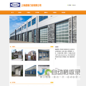 上海道瀚门业有限公司 ISD01系列工业滑升门 ISD02系列工业透视门 快速卷帘门 卸货平台