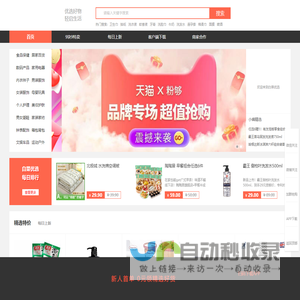 白菜优选|超值白菜商品推荐_网购精选分享平台_惠选科技
