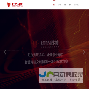 湖南红心信息科技有限公司