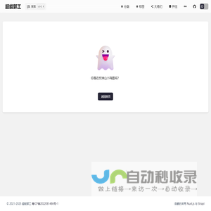 超能郭工