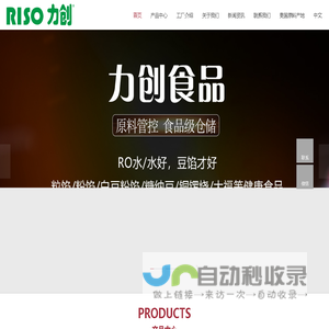 青岛力创食品有限公司