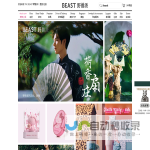 BEAST野兽派