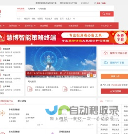 慧博投研资讯-专业的投资研究报告大数据平台-免费的研报分享平台-慧博资讯