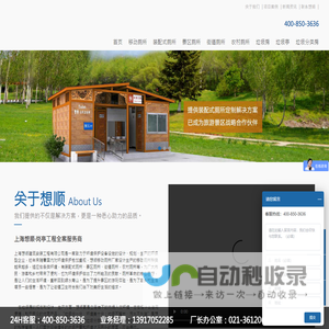 移动厕所_垃圾房_景区厕所_农村厕所_街道厕所_装配式厕所_垃圾亭_垃圾分类房定制生产厂家