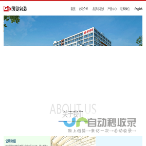 国贸包装