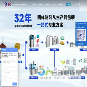 电子数粒机,胶囊充填机,铝塑泡罩机,压片机,装盒机|广东瑞琪包装机械有限公司