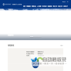 北京信息科技大学管理科学与工程学院