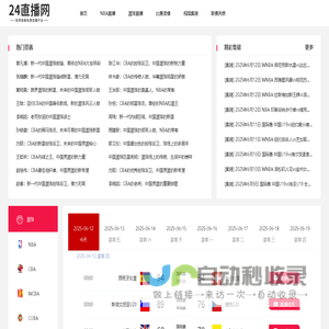 NBA直播_NBA赛程表_NBA免费在线高清直播平台 - 24直播网