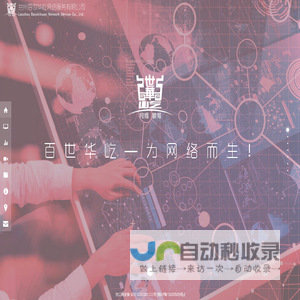 兰州百世华屹网络服务有限公司