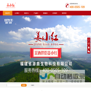 福建省源曲生物科技有限公司-福建省源曲生物科技有限公司
