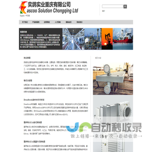 在线油中水分析仪|原油含水分析仪|Phase Dynamics|GEA|基伊埃|热交换器|冷却器|增压空冷器|奕鸽实业
