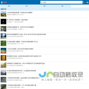 挖葱教案网