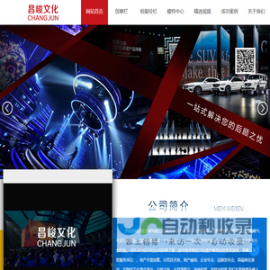 济南活动公司_济南活动策划公司 - 济南昌峻文化传媒有限公司