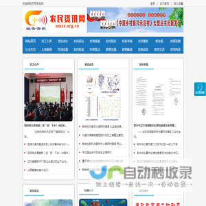 农民资讯网 - 全国政务信息一体化应用平台