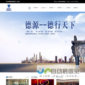 深圳市德源物业管理有限公司