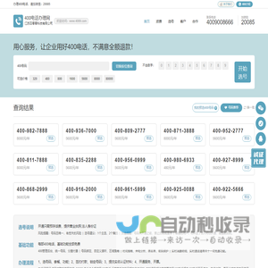 400电话办理网_400电话办理_400电话申请_www.4009.com