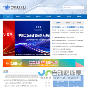 首页_中国工业设计协会