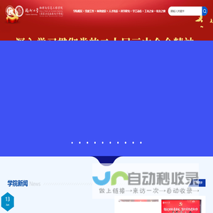 福州大学物理与信息工程学院
