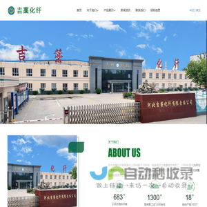 河北吉藁化纤有限责任公司_天竹纤维_ 竹丽尔纱线_腈纶纤维生产厂家