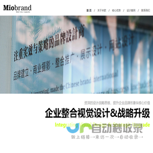 米欧品牌设计 Miobrand Design