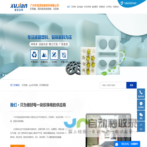 珍珠棉_epe珍珠棉_珍珠棉包装-广州市旭坚包装材料有限公司